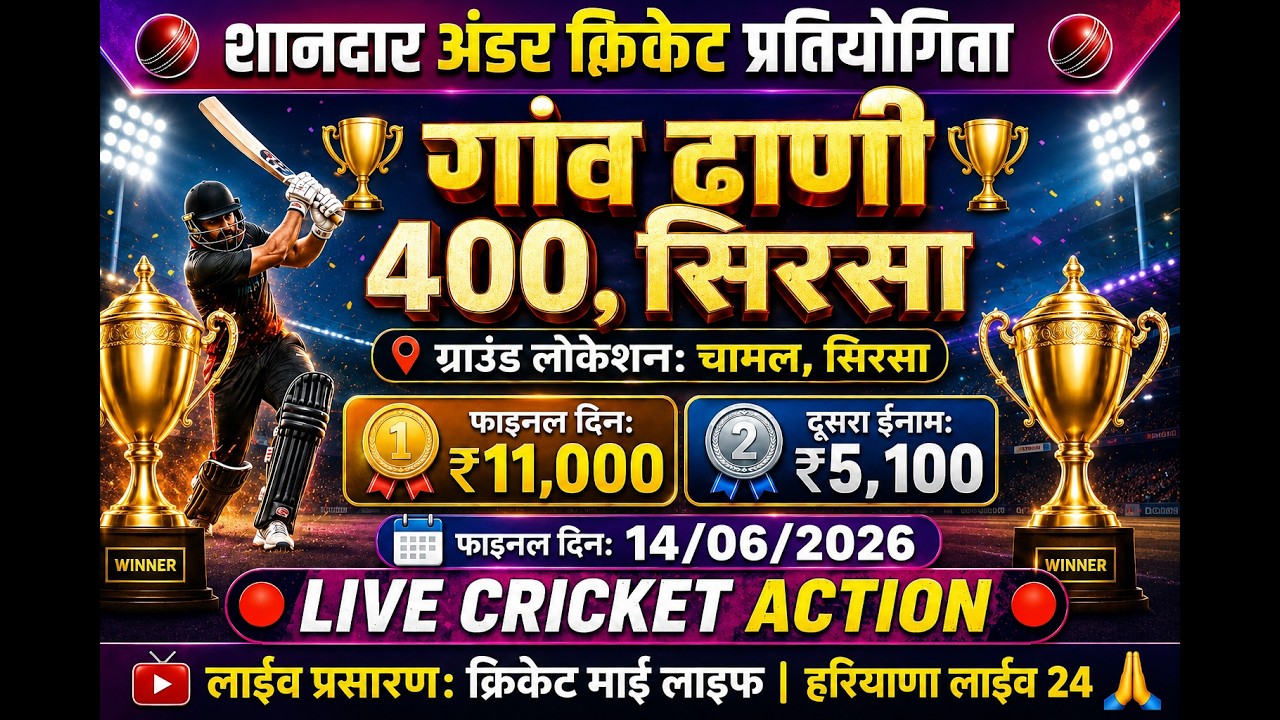 Live 🔴 Day -2 Final  || Dhani 400 (Sirsa) Under Cricket Cup