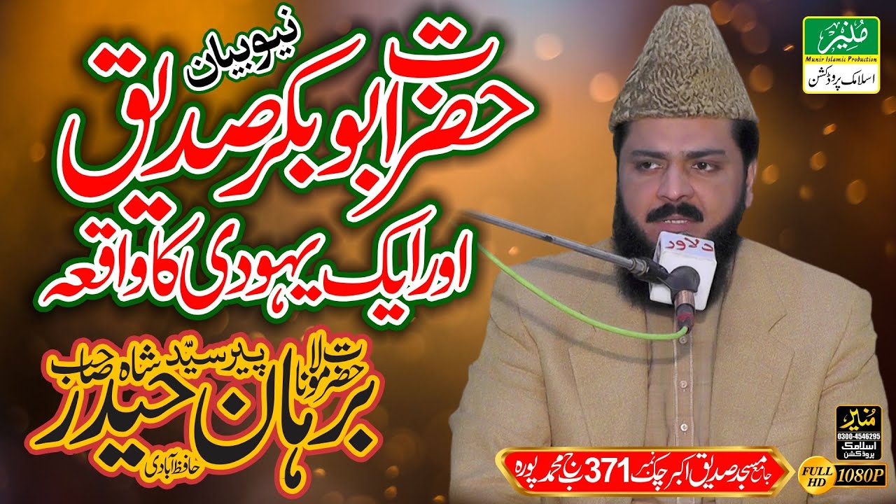 Hazrat Abubakar Siddique Aur Aik Yahoodi Ka Waqia || Syed Burhan Haider Shah Hafizabadi