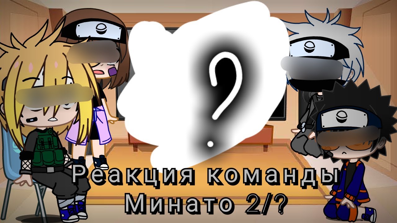 Реакция команды Минато на тик-ток