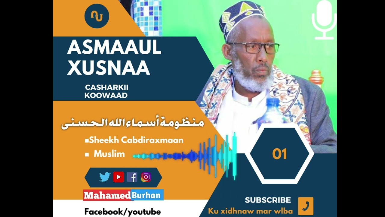 Manduumatu Asmaaul xusnaa-Casharkii 1aad sheekh Cabdiraxmaan Muslim.