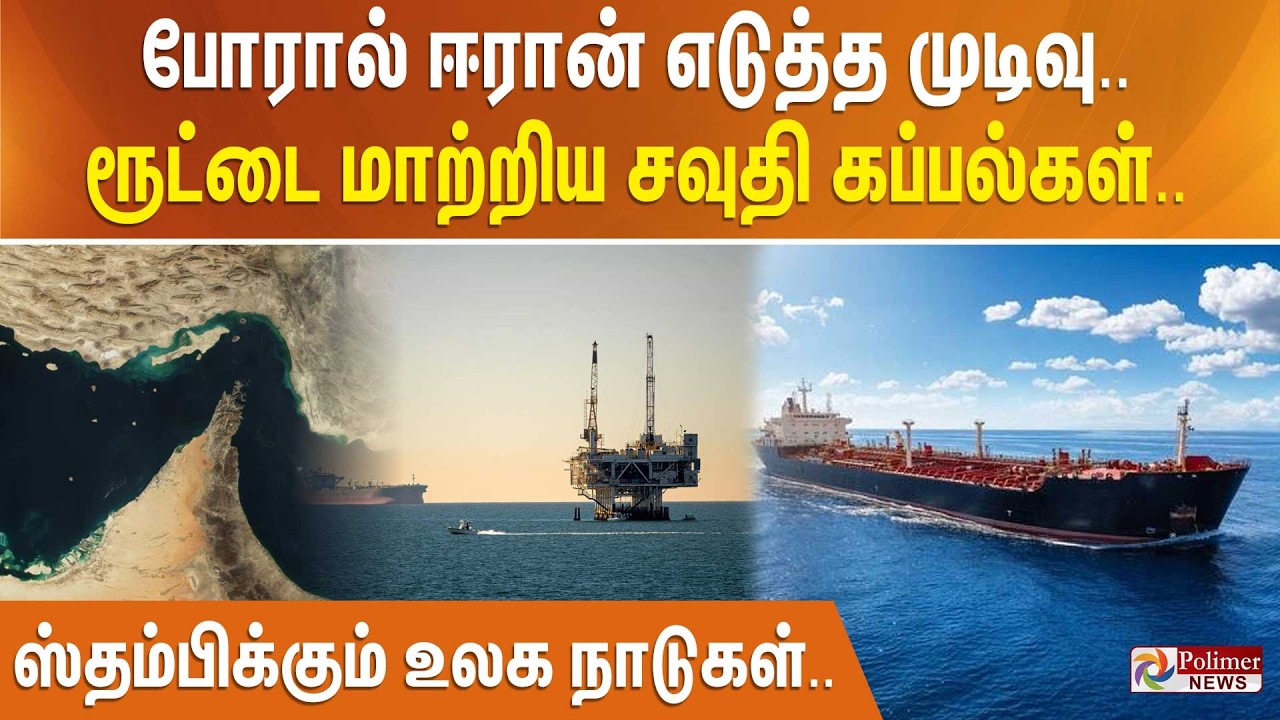 போரால் ஈரான் எடுத்த முடிவு.. ரூட்டை மாற்றிய  சவுதி கப்பல்கள்.. ஸ்தம்பிக்கும் உலக நாடுகள்..