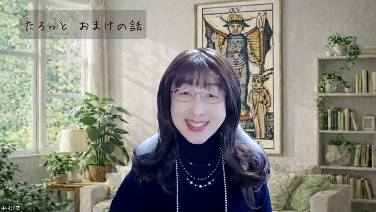 No 28　タロットのおまけ　思い込みという悪魔の鎖～気付かぬうちに魂を売る～「悪魔」