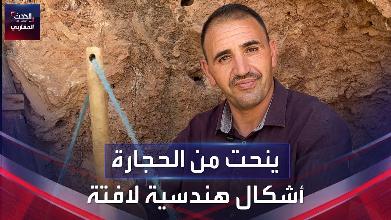 حرفي من مدينة تارودانت، ينقش على الحجارة، صانعا منها أشكالا هندسية، تلفت أنظار الزوار.