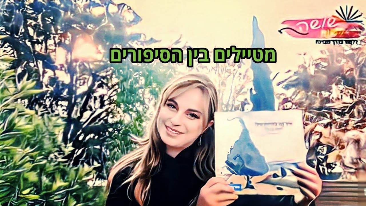 🌳סיפור: איך זה להיות עץ?🌳
