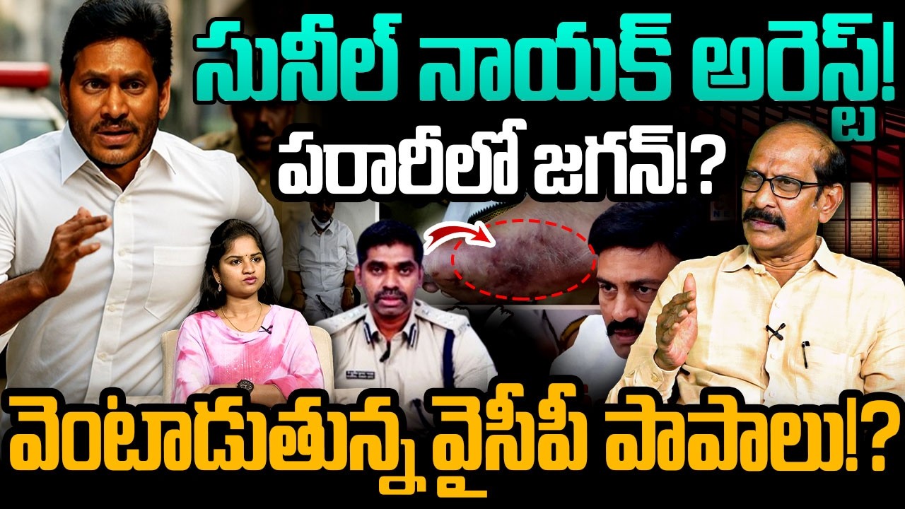 సునీల్ నాయక్ అరెస్ట్ పరారీలో జగన్!?😱 Analyst Adusumilli Srinivasa Rao on IPS Sunil Nayak Arrest News