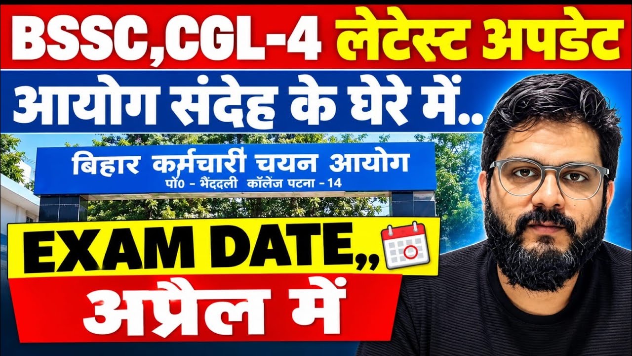 BSSC, LATEST BIG UPDATE ✅ EXAM DATE IN APRIL ✅ BSO REOPEN UPDATE 🎯 Government and Commission unde...