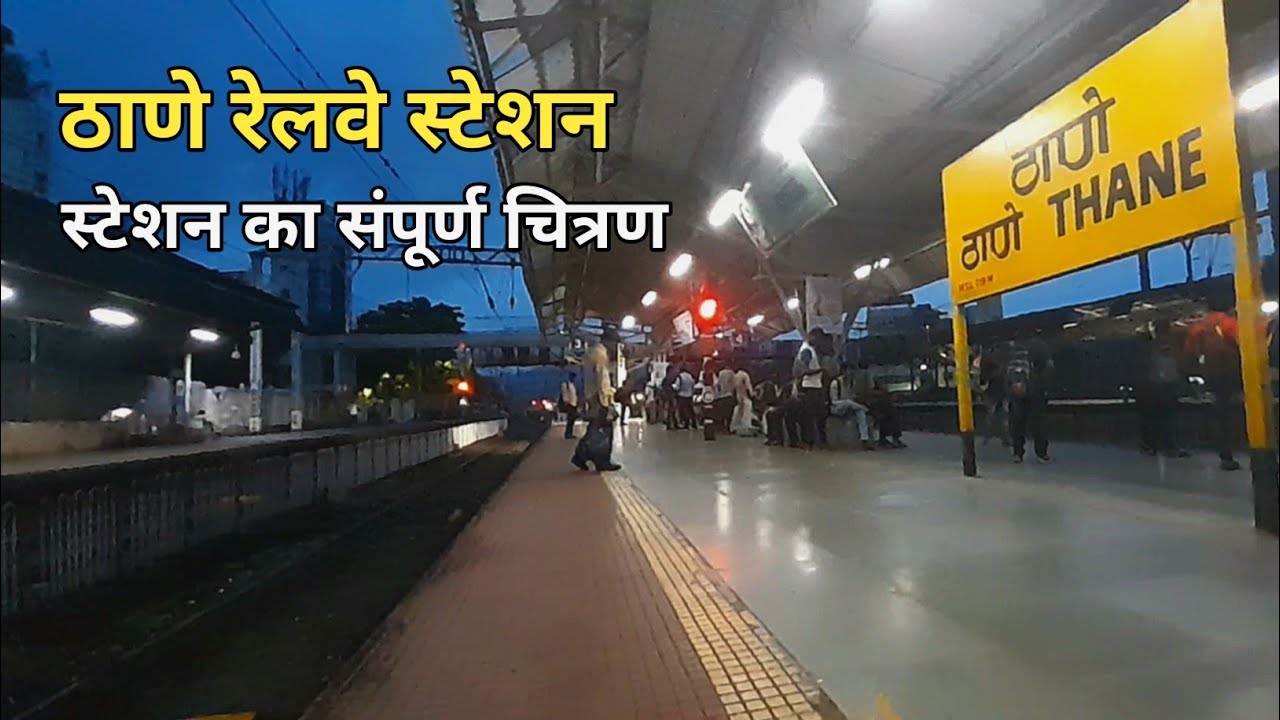 Thane Railway Station #Thana Railway Station #Thane Station