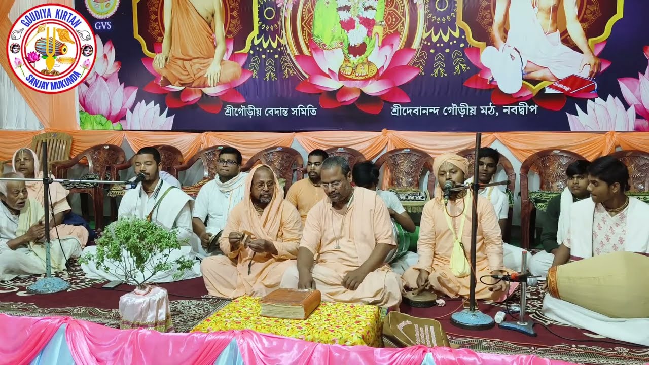 পঞ্চতত্ত্ব কীর্তন শেষ পর্যন্ত শুনুন