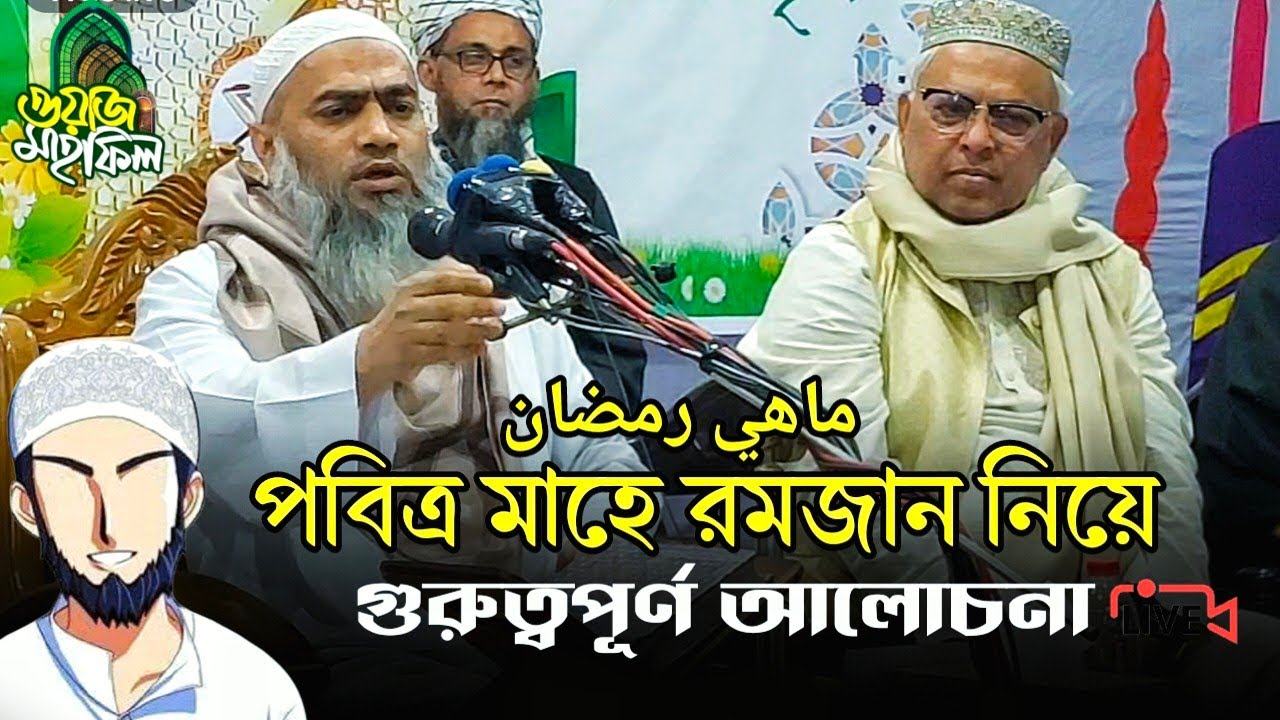 মাহে রমজানের গুরুত্ব ফজিলত Mustakunnabi Kasemi-মুস্তাকুন্নবী কাসেমী ماهي رمضان Ashik Islamic Media