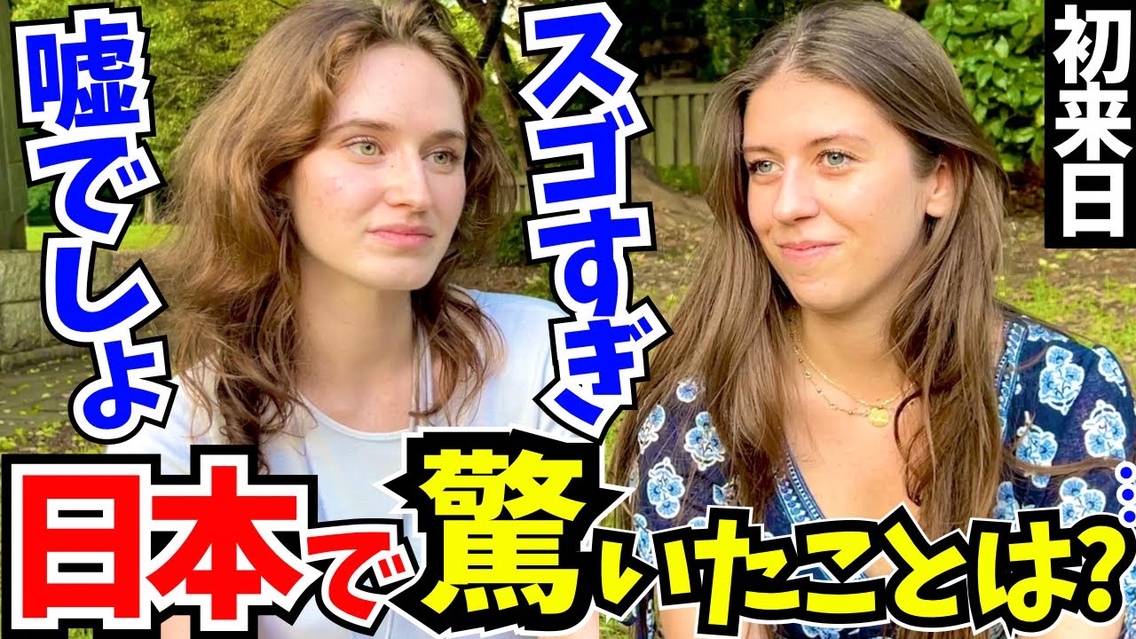 「これが日本なの？まるで未来の世界に来た気分!」外国人に日本の印象や驚いたことを聞いてみた!【外国人インタビュー】【海外の反応】