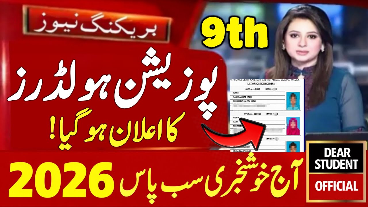 9th Class Result 2026 Announced | Position Holders List Released | Punjab Boards Latest Updates 