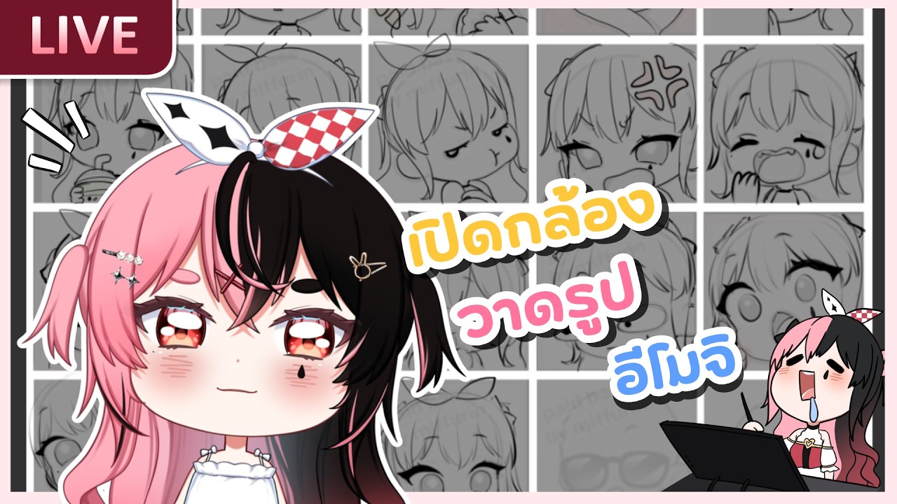 【Art Stream】เปิดกล้องวาดรูป 🎨