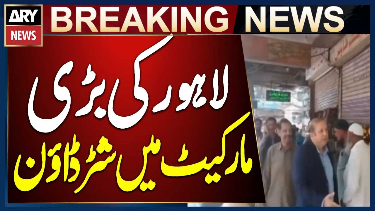 Major Protest - Lahore Market Closed Over Punjab Para Force Issue - Breaking News