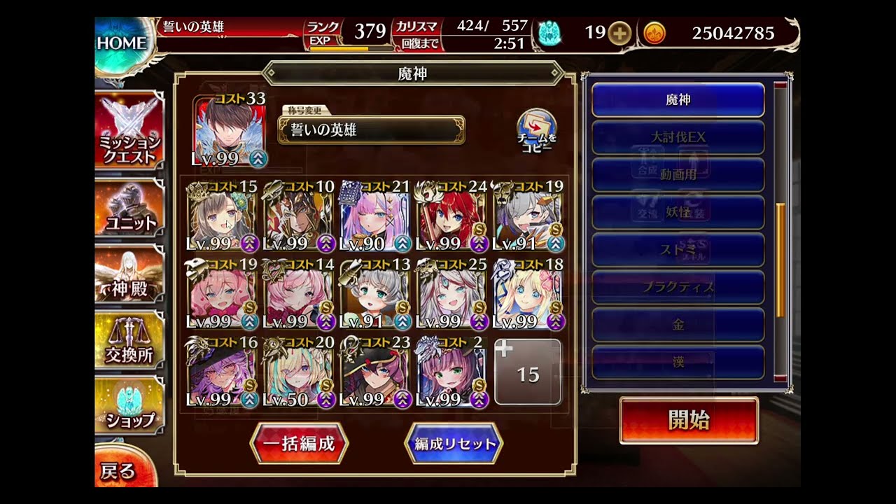 魔神最終決戦　アモン＆キメリエス　超神級　千年戦争アイギス