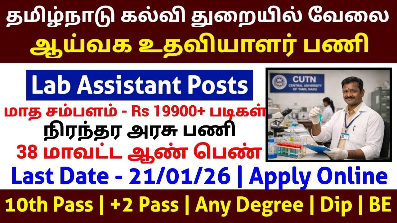 Lab Assistant Posts 🔥 10th Pass Govt Jobs Permanent Govt Job CUTN Recruitment 2026