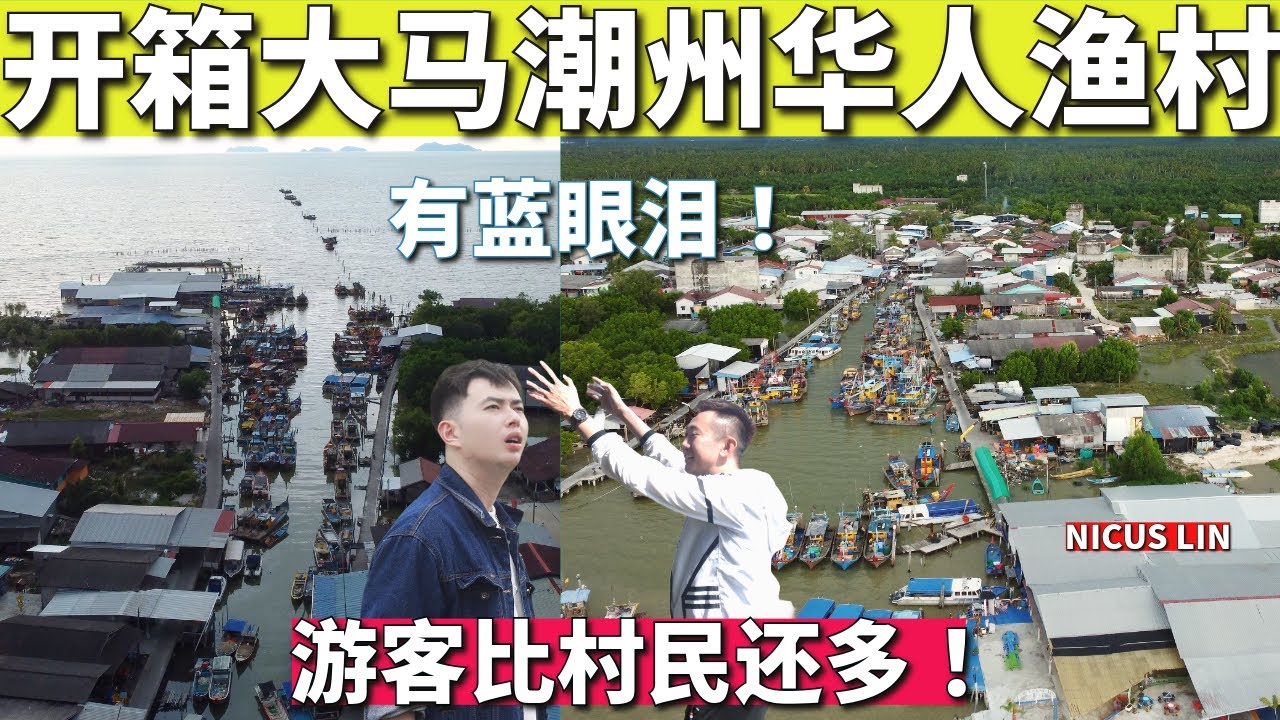 BAGAN DATUK 马来西亚霹雳州八大渔村之一 巴眼拿督双武隆渔村海鲜 天空之镜蓝眼泪打卡景点 尼探你新村 -第一集 BAGAN SUNGAI BURUNG 向日葵太阳花园 半港 四条港 九屿岛