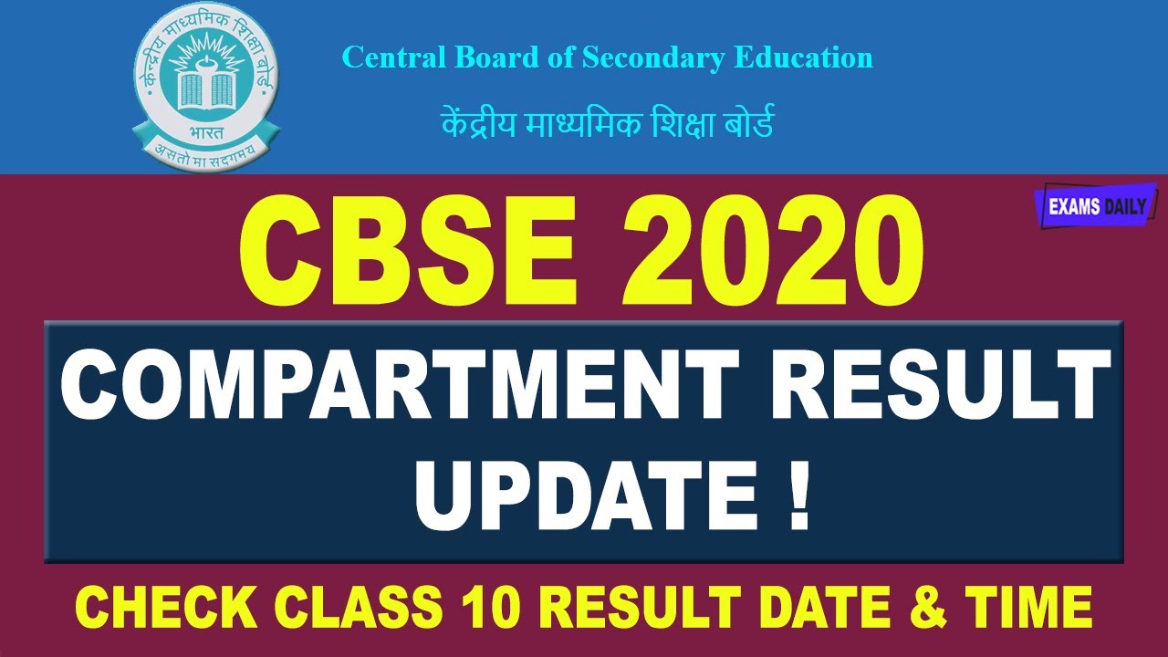Compartment Result 2020 | CBSE Class 12 Compartment Result 2020 | Compartment Result Kaise Dekhe