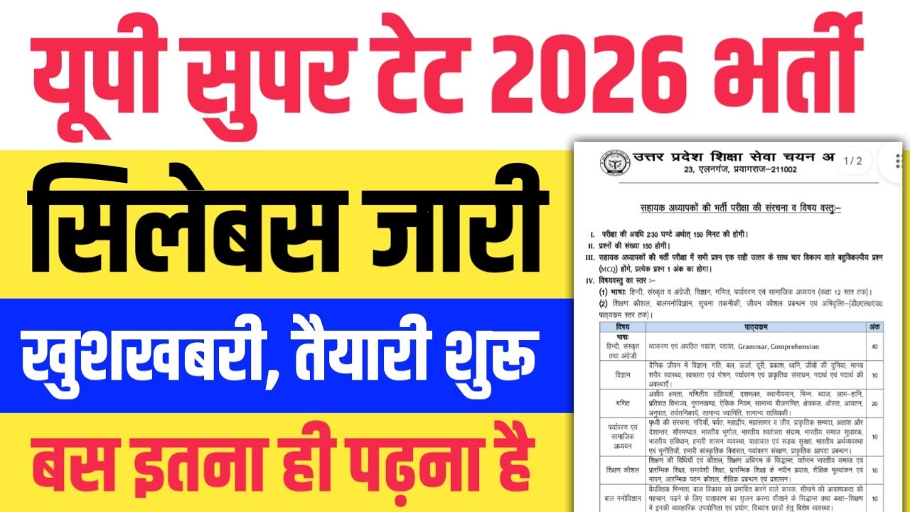 शिक्षा आयोग सहायक अध्यापक भर्ती परीक्षा पैटर्न एवं सिलेबस। UP SUPER TET SYLLABUS 2026