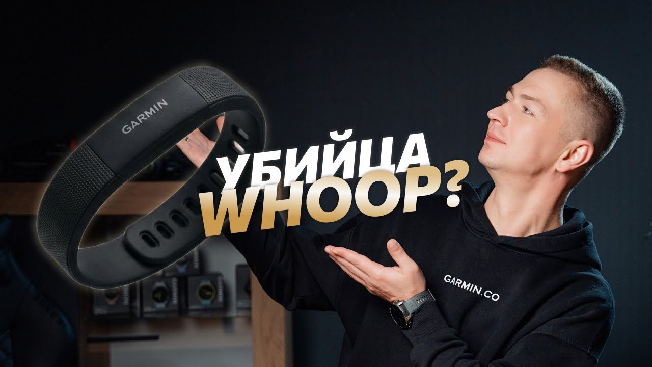 Убийцы Whoop band! Анонс Garmin Сirqa smart band leak