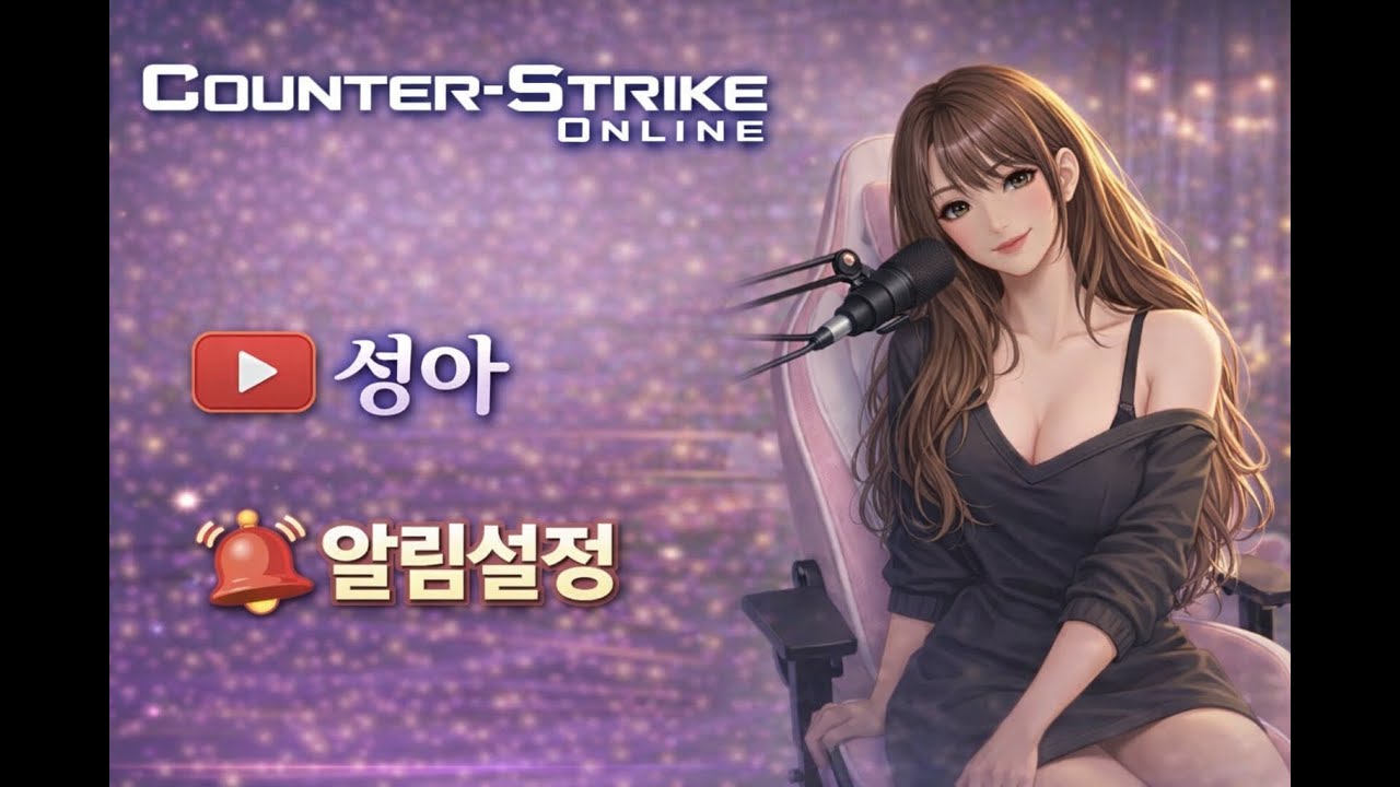 2026-03-14 새벽 방송 [카스온라인]