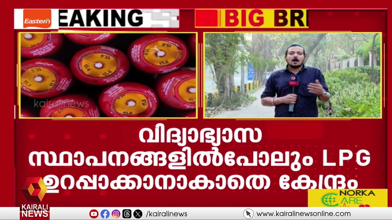എല്ലാം കൺമുന്നിൽ കണ്ടിട്ടും കേന്ദ്രമിങ്ങനെ പറയാമോ?  LPG ക്ഷാമത്തിന് എന്നന്ത്യം? | LPG CRISIS | BJP
