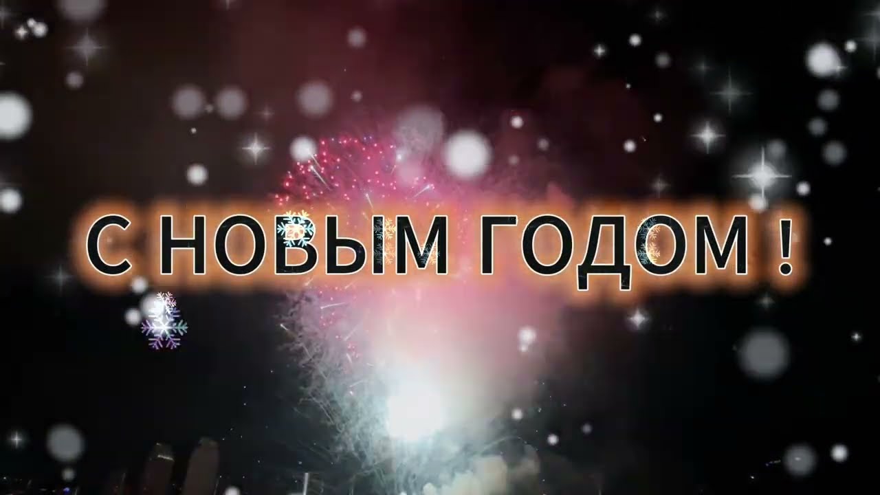 С Новым Годом ! (2026) | Виталий Бондар | Авторская Песня 