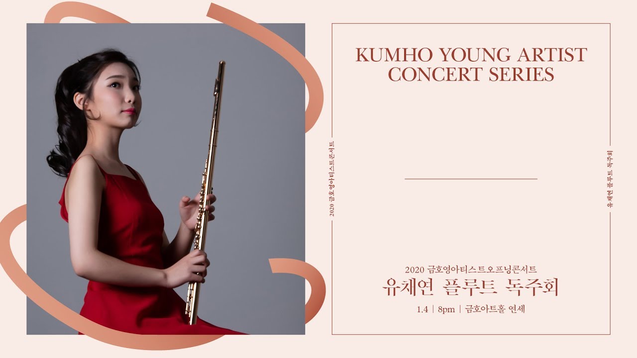 [금호영아티스트오프닝] Paolo Taballione Fantasy on Theme from Verdi's “La Traviata” / 유채연 플루트