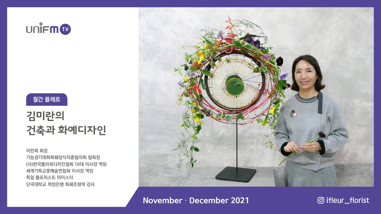 [월간 플레르] 화예작가 김미란