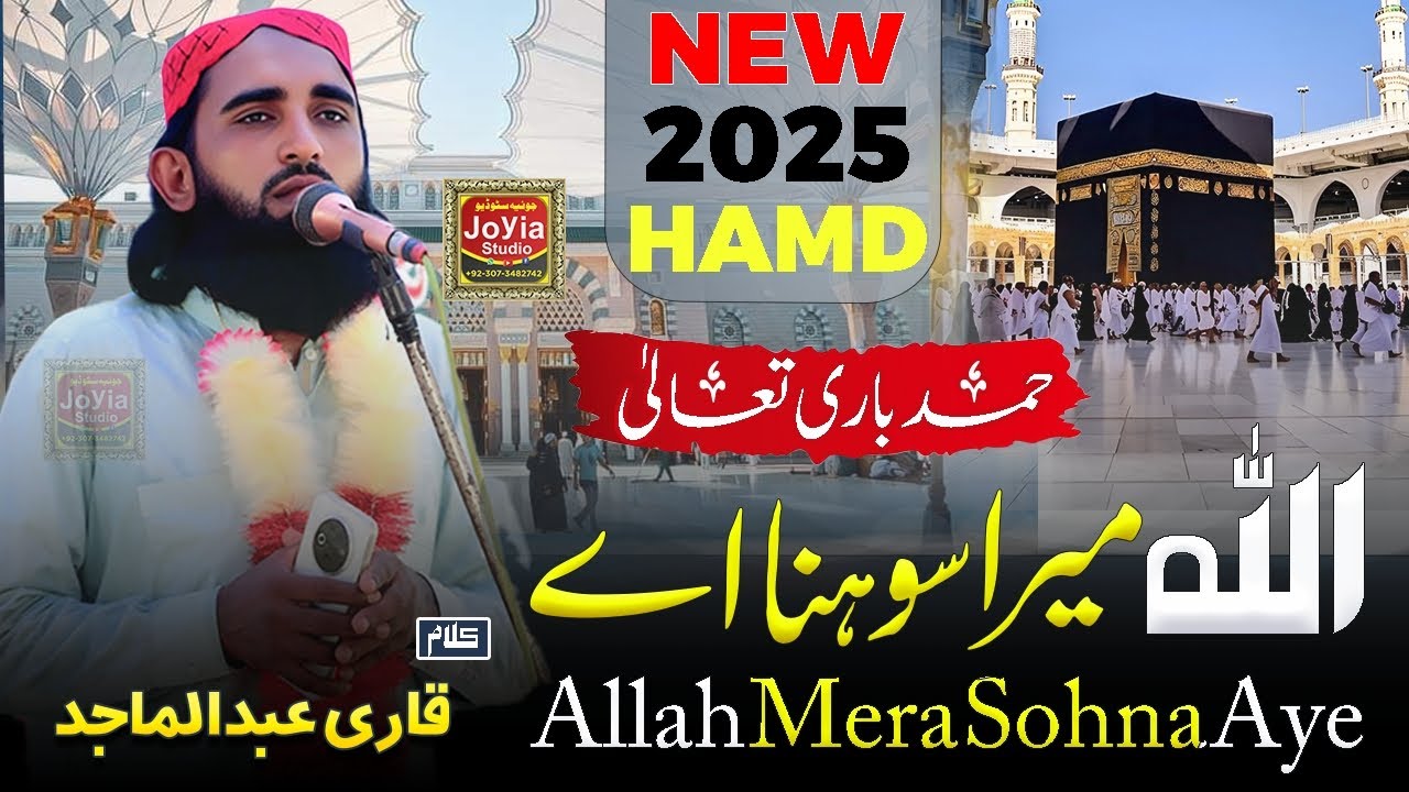 Allah Mera Sohna Aye Jinno Sajda Sajda Aye | New Hamd By Qari Abdul Majid Sahib
