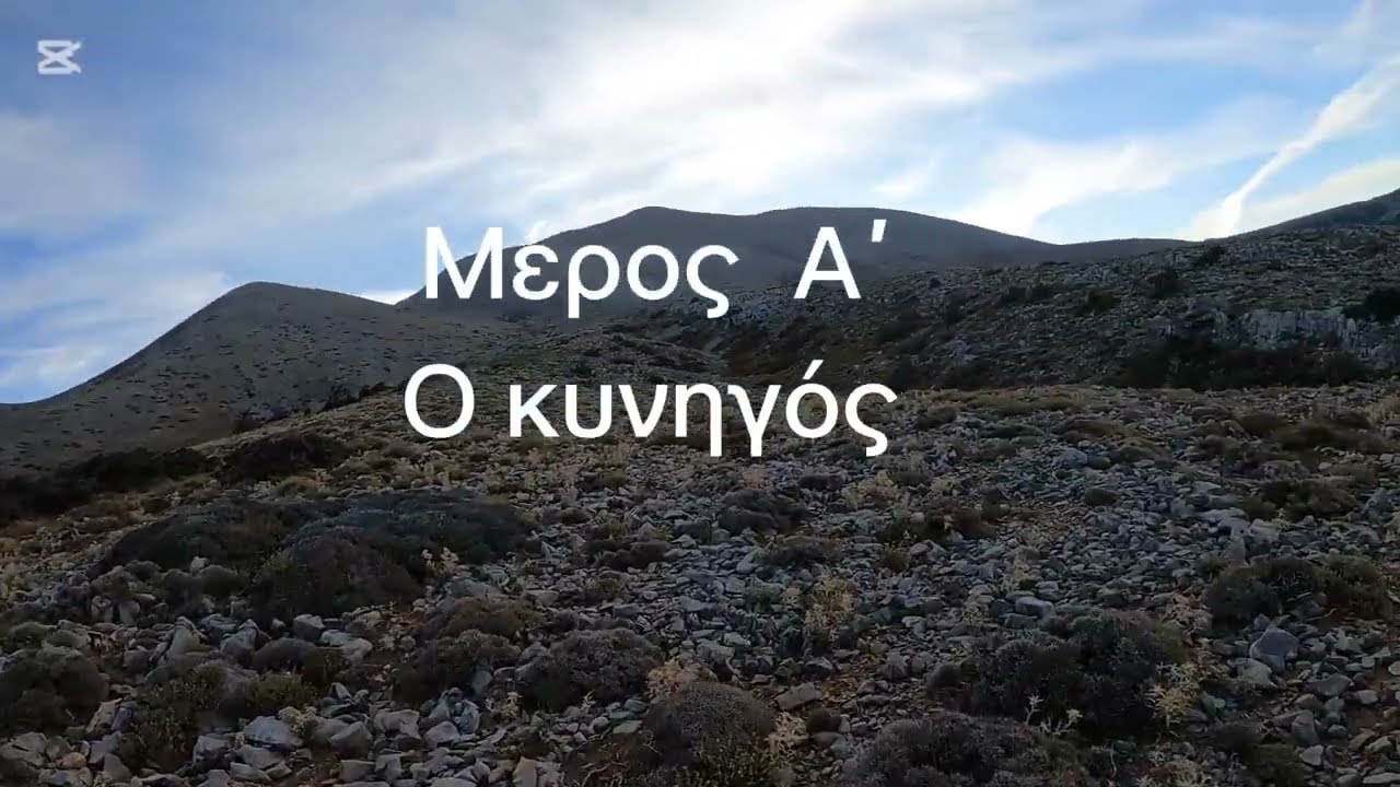 Κυνήγι πέρδικας 22/11/25