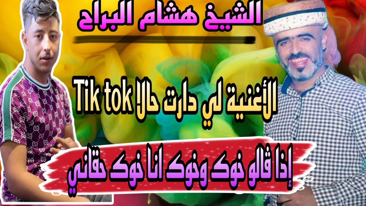 اذا قالو خوك وخوك انا خوك حقاني ❤ الشيخ هشام البراح 2025