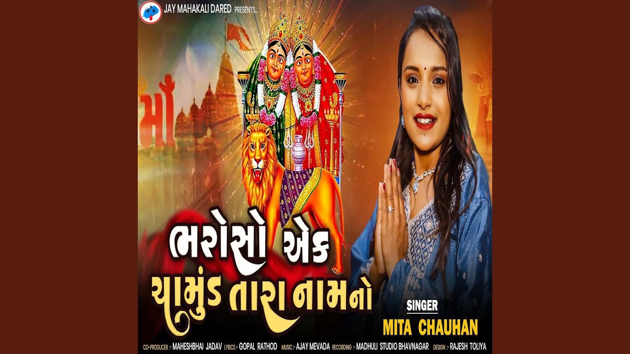 Bharoso Aek Chamund Tara Nam No