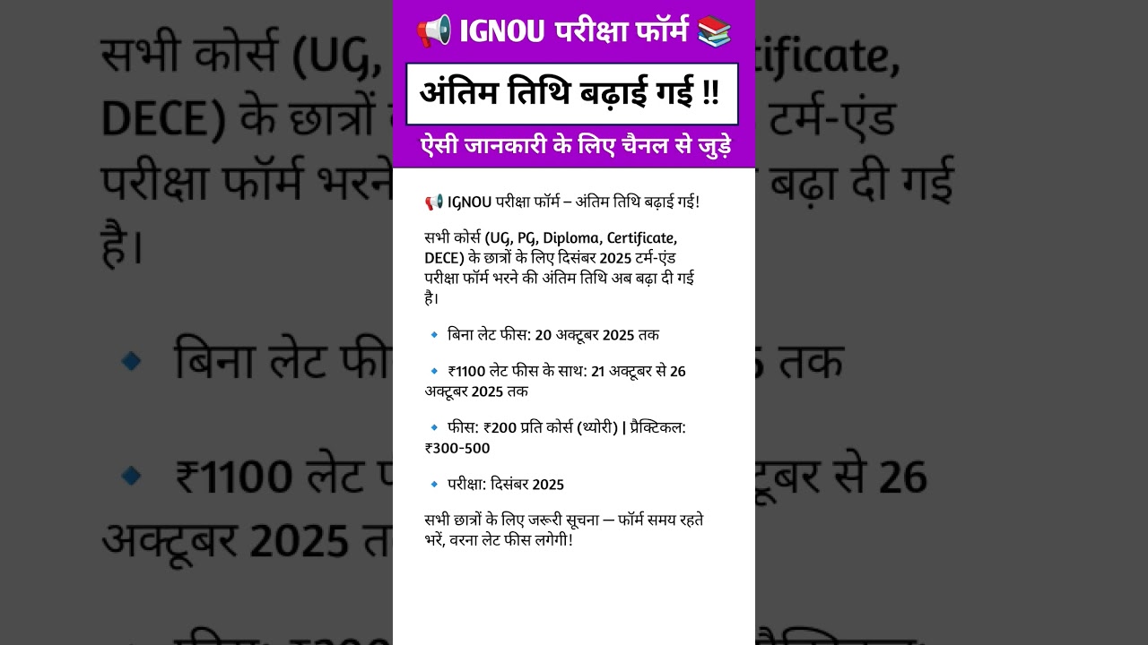 IGNOU Exam Form Last Date Extended or Not | IGNOU Exam Form Fill Up Online 2025 | IGNOU Exam Update