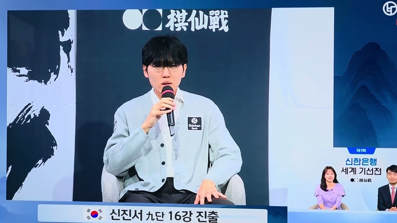 신진서9단 제1회 세계기산전 우승 기원