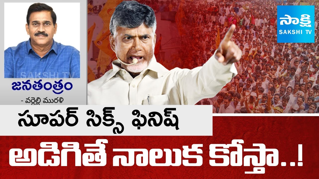 Chandrababu Threatens Public on TDP Super Six | Thalliki Vandanam | Janatantram |@SakshiTV