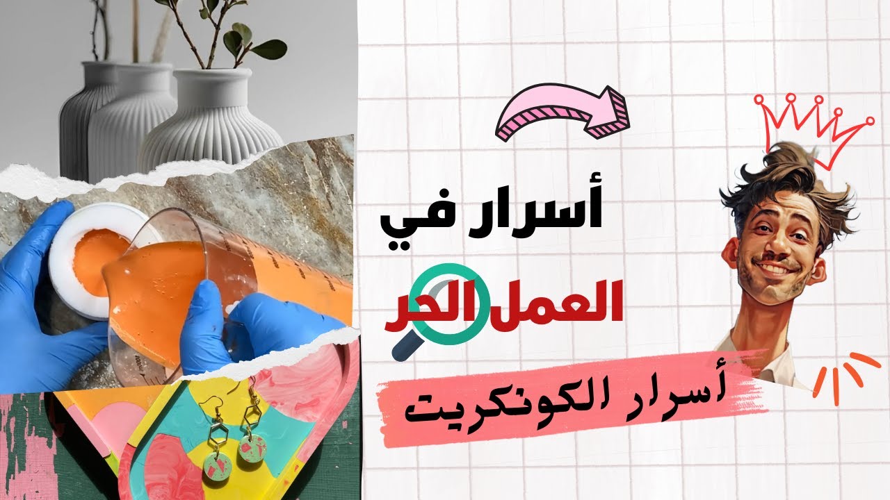 طريقة خلط سوبر ميكس ماليزي للحصول على نتائج احترافية #حرف_يدوية #كونكريت #explore #diy