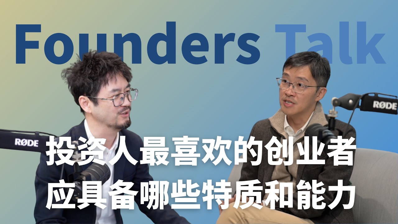 投资人最喜欢的创业者应具备哪些特质和能力