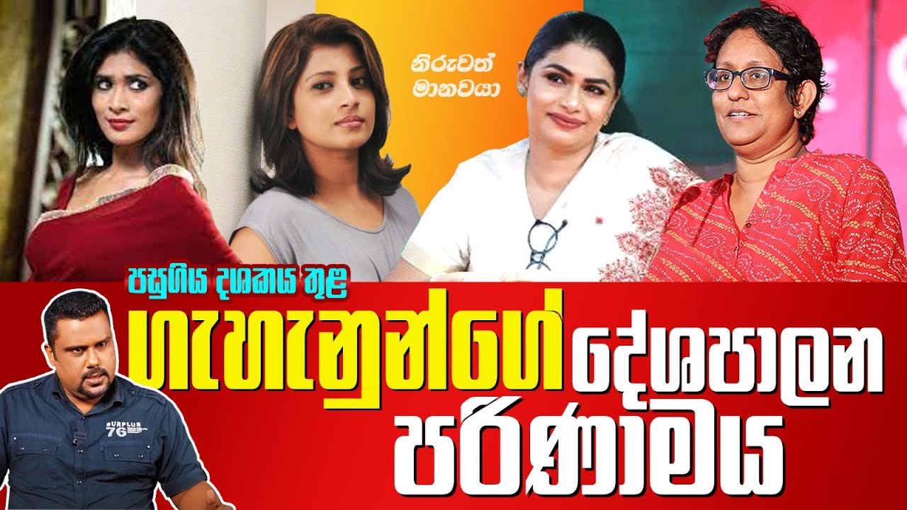 '' ගැහැනුවත්, ගැහැනුන්ට ඡන්දෙ දෙන්නේ නැත්තේ ඇයි? ''