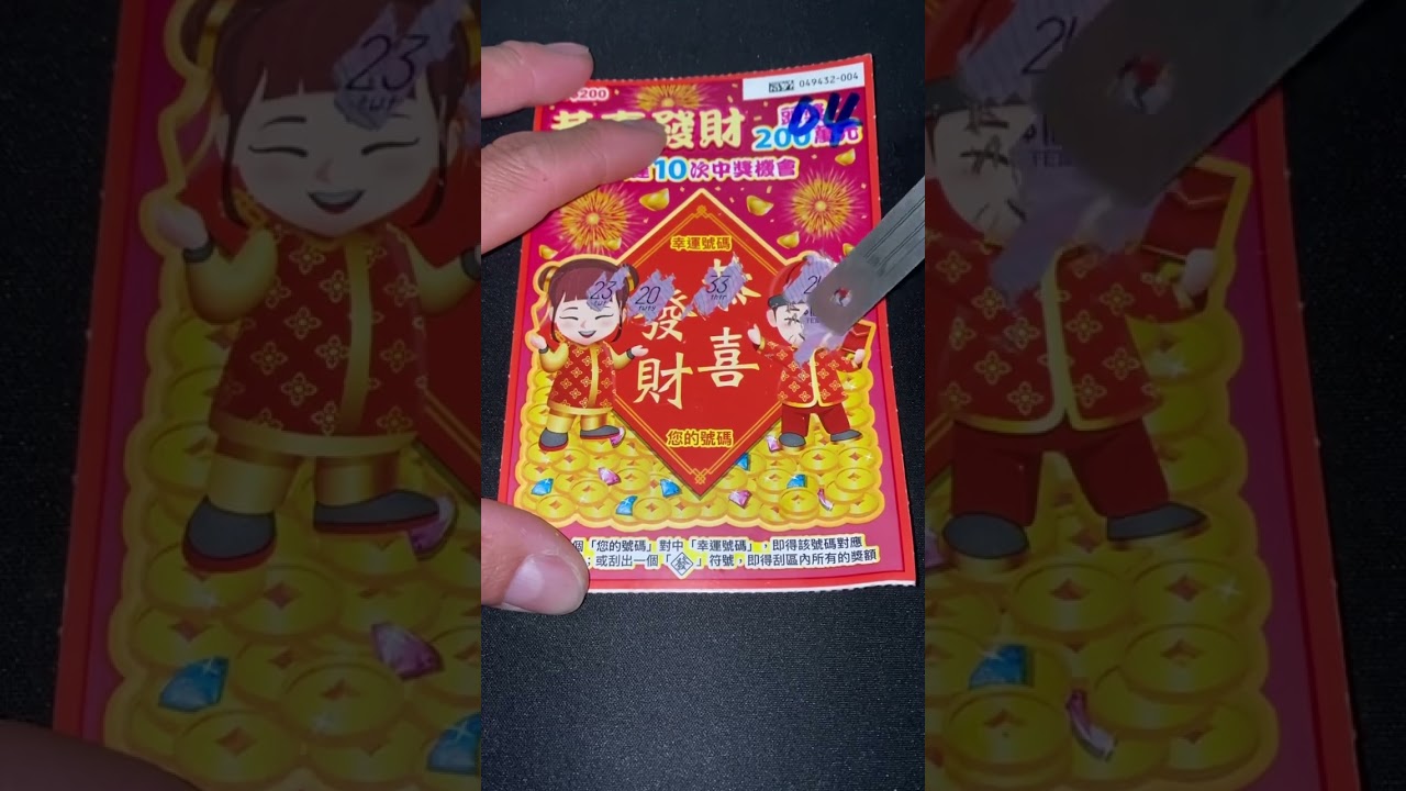 2024台灣公益彩卷，刮刮樂新年快樂，摃龜實錄。#刮刮樂 #流量 #台灣彩券 #純屬好玩 #公益彩券 #訂閱 #2024刮刮樂 #刮刮樂2024 #2024龍年 #新年快樂