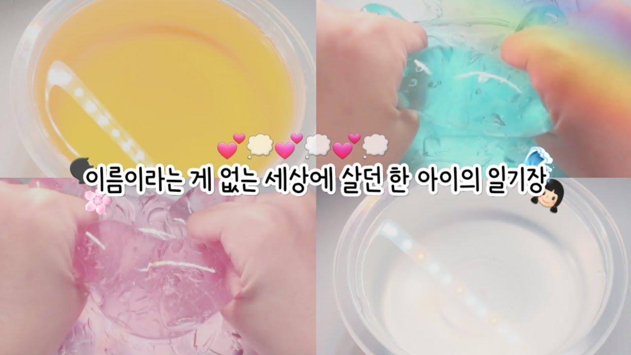 이름이라는 게 없는 세상에 살던 한 아이의 일기장 • 일기장 시리즈 • 시리즈 일기장 • 시리즈 액괴 • 액괴 시리즈 • 실즈 • 일기장 • 10분 일기장 • 알고리즘 사랑해요