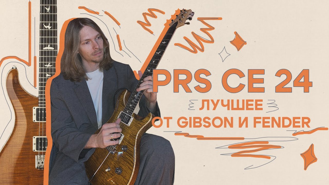 Американский PRS CE 24 | Что за тигр этот лев?