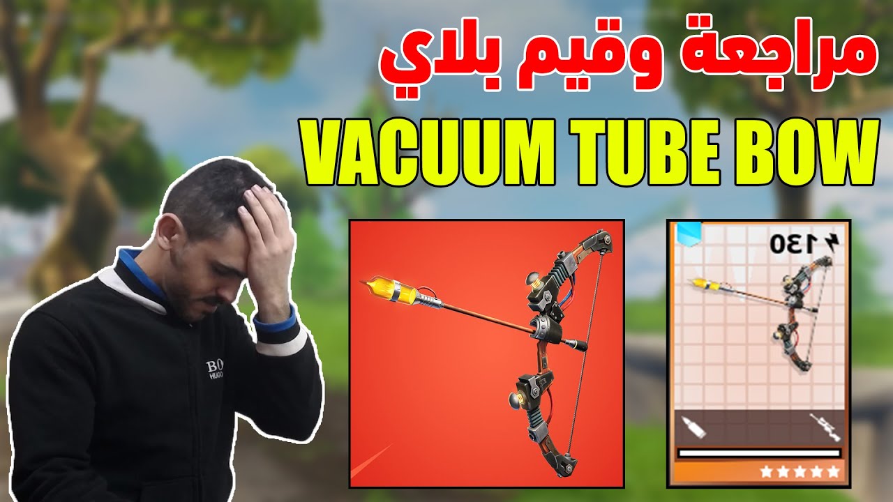 فورت نايت طور الزومبي | مراجعة وقيم بلاي VACUUM TUBE BOW | سهم جديد - FORTNITE STW