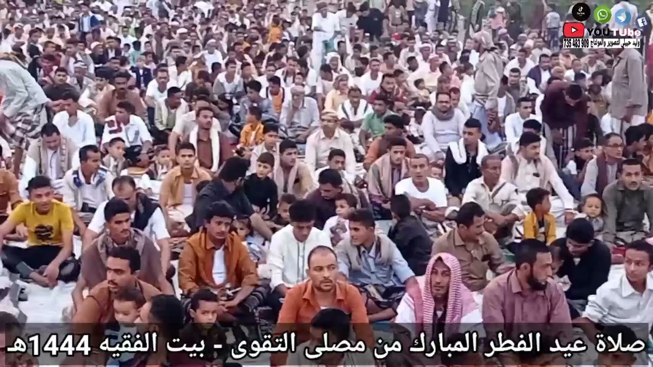 صلاة عيد الفطر المبارك مصلى التقوى - بيت الفقيه 1444هـ