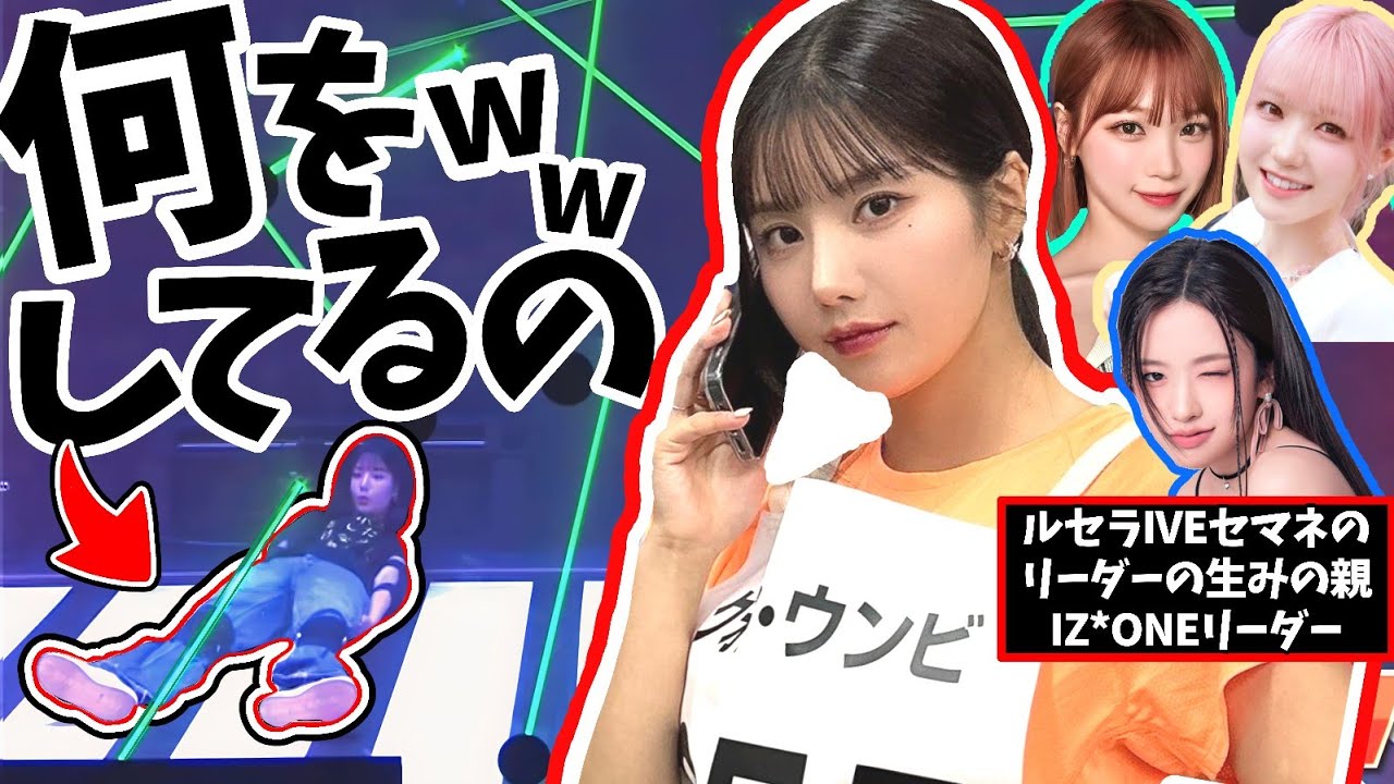 【IZ*ONE】日本のバラエティで大暴走ww IZ*ONEリーダー誕生秘話【日本語字幕】