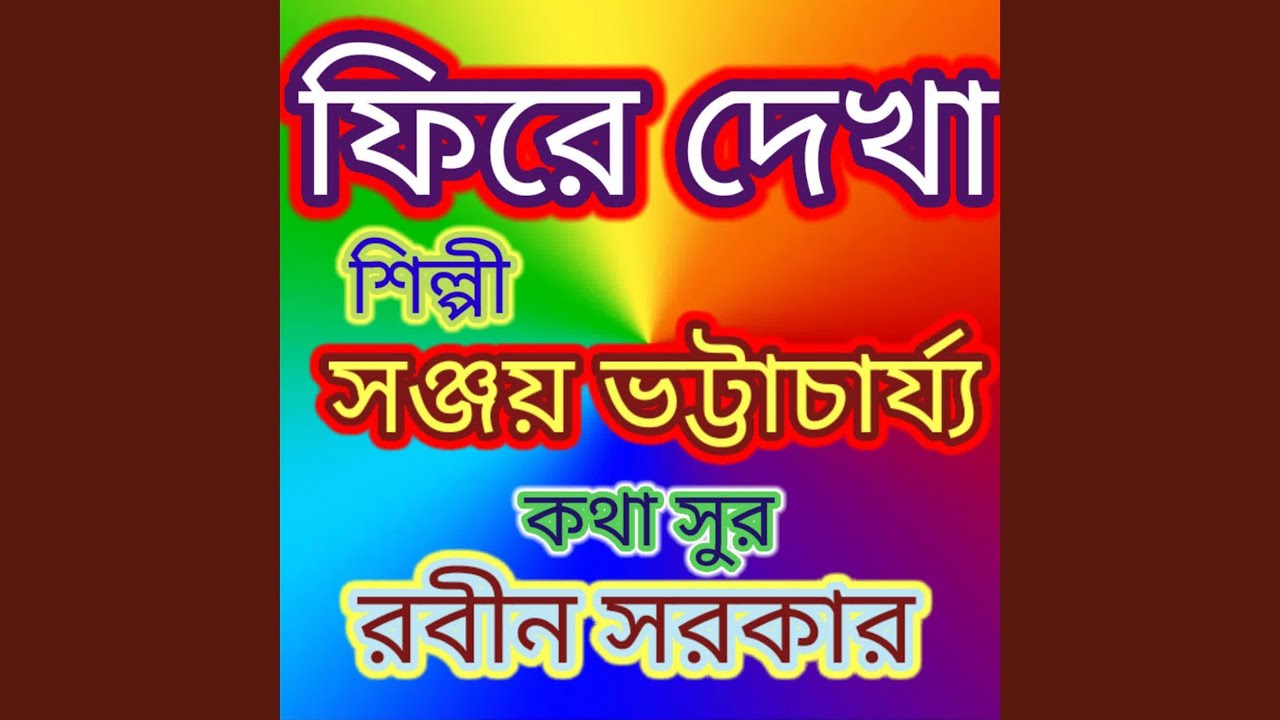 Fire Dekha
