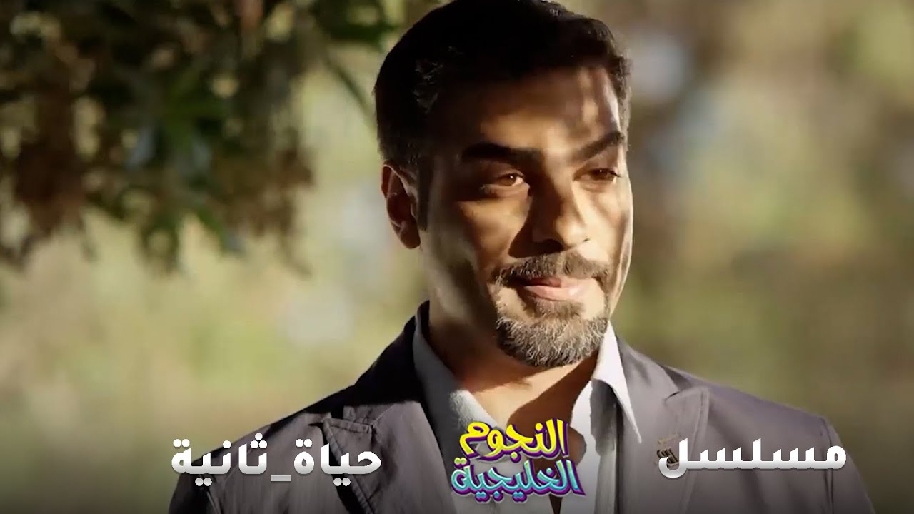 ورّط زميلة بتجارة الممنوعات بس طلع صاحيله.. #حياة_ثانية