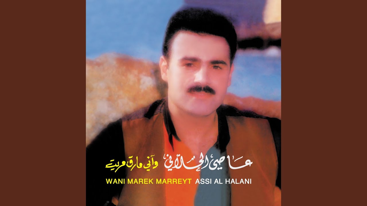 Wani Marek Marreyt / وآني مارق مريت