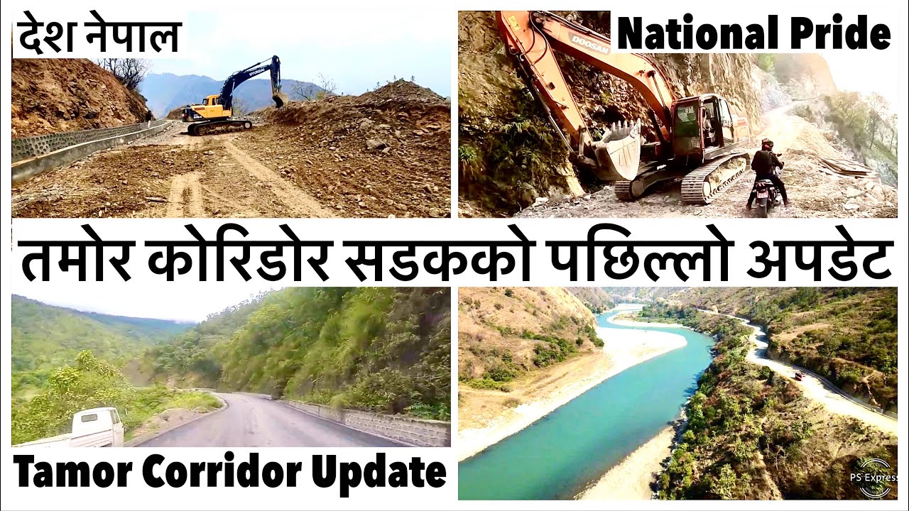 🔥तमोर कोरिडोर सडक परियोजनाको पछिल्लो अपडेट Tamor Corridor Road Project. National Pride Project
