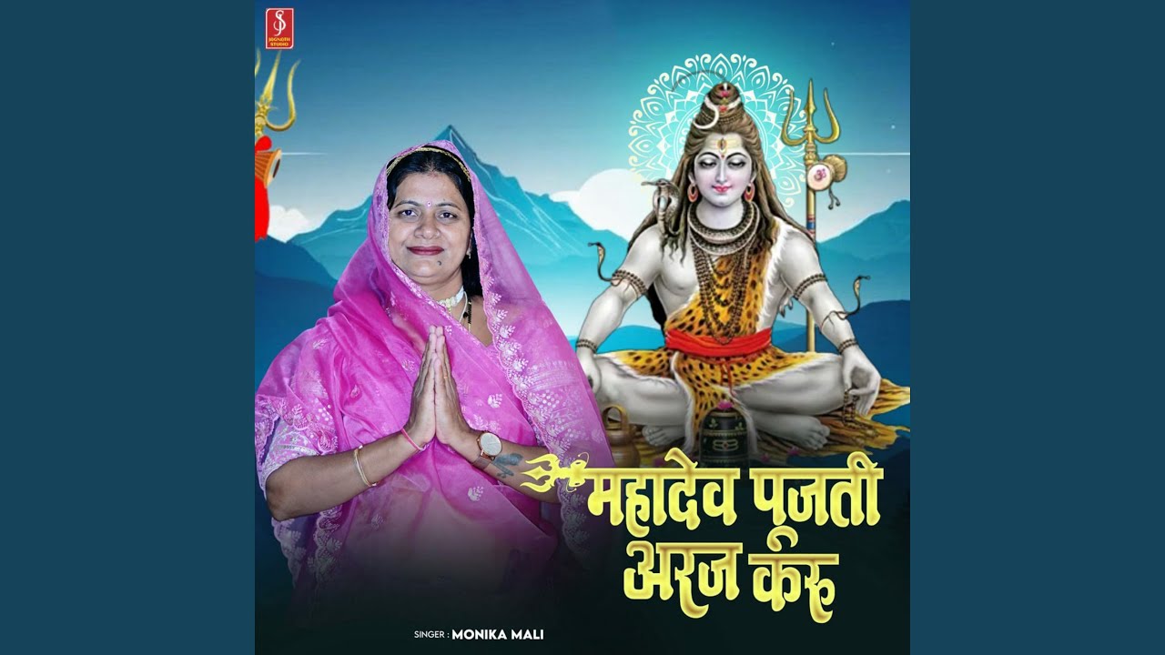Mahadev Pujati Araj Karu