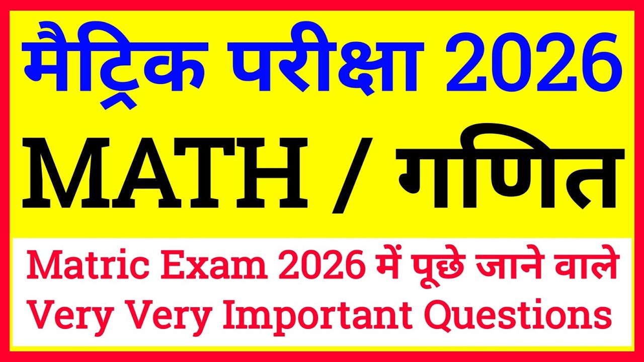 Matric Exam Ki Taiyari || Matric Pariksha 2026 Ki Taiyari || Board Exam Ki Taiyari || RBM Classes ||
